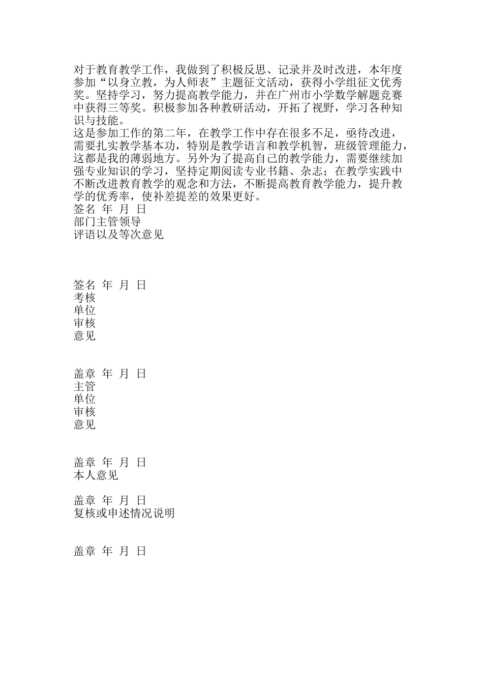 事业单位工作人员年度考核登记表_第2页