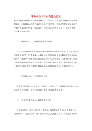 事业单位工作自我鉴定范文