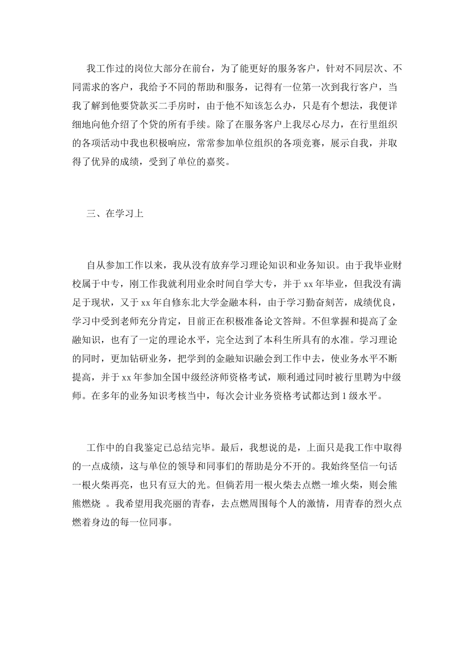 事业单位工作自我鉴定3_第2页