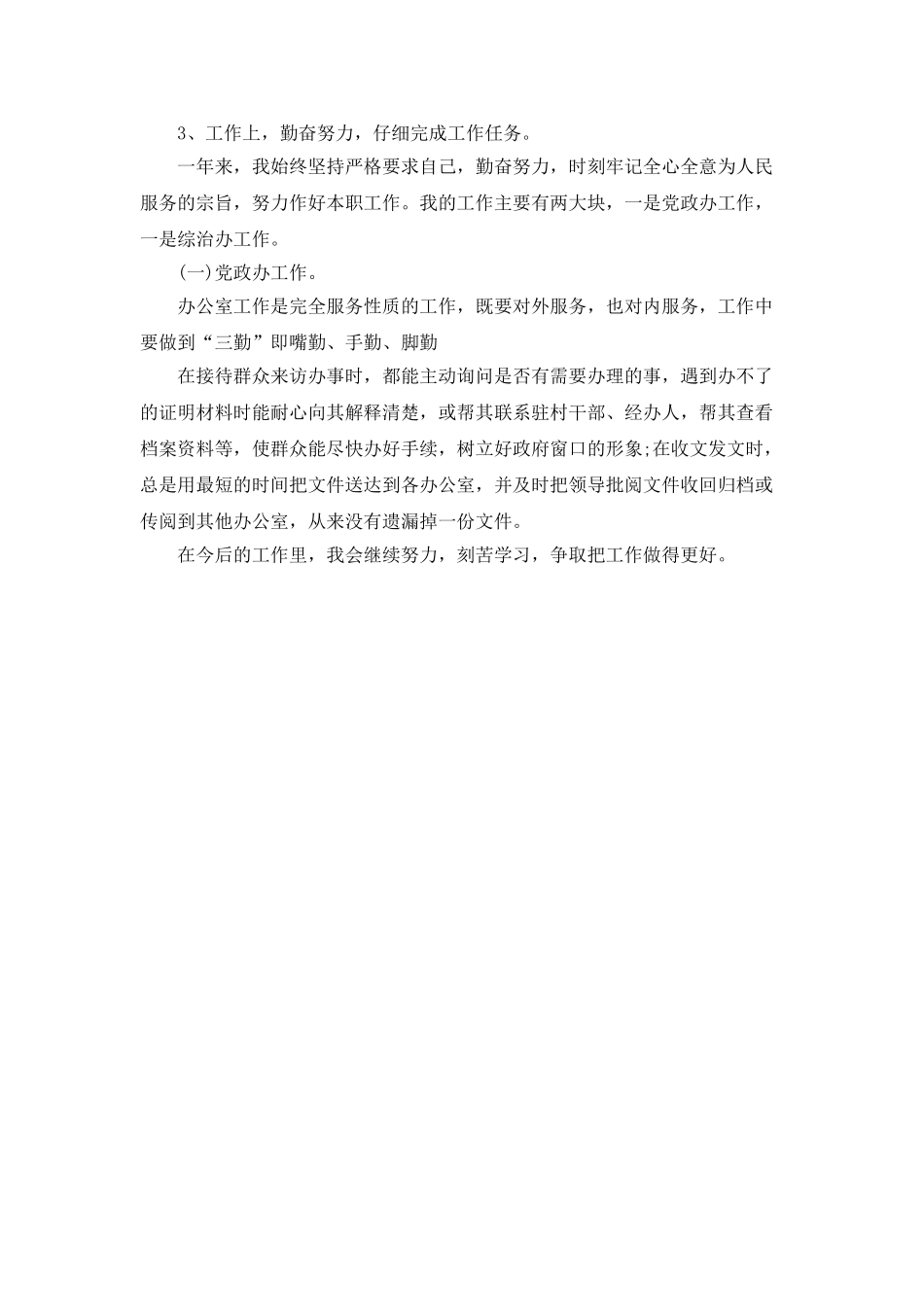 事业单位年度个人总结_第2页