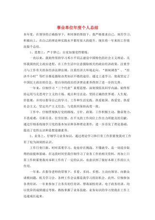 事业单位年度个人总结