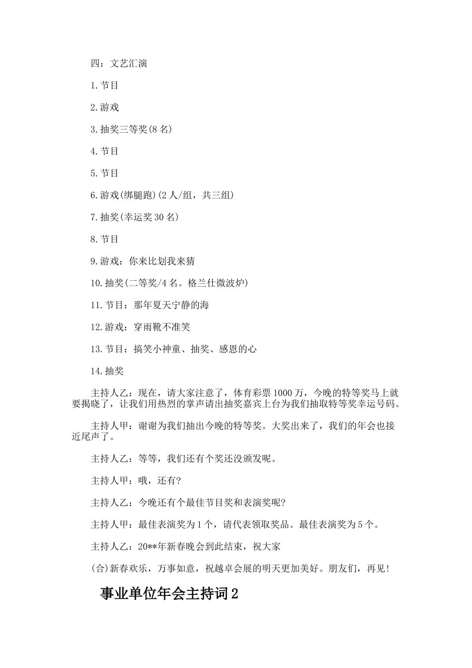 事业单位年会主持词_第2页