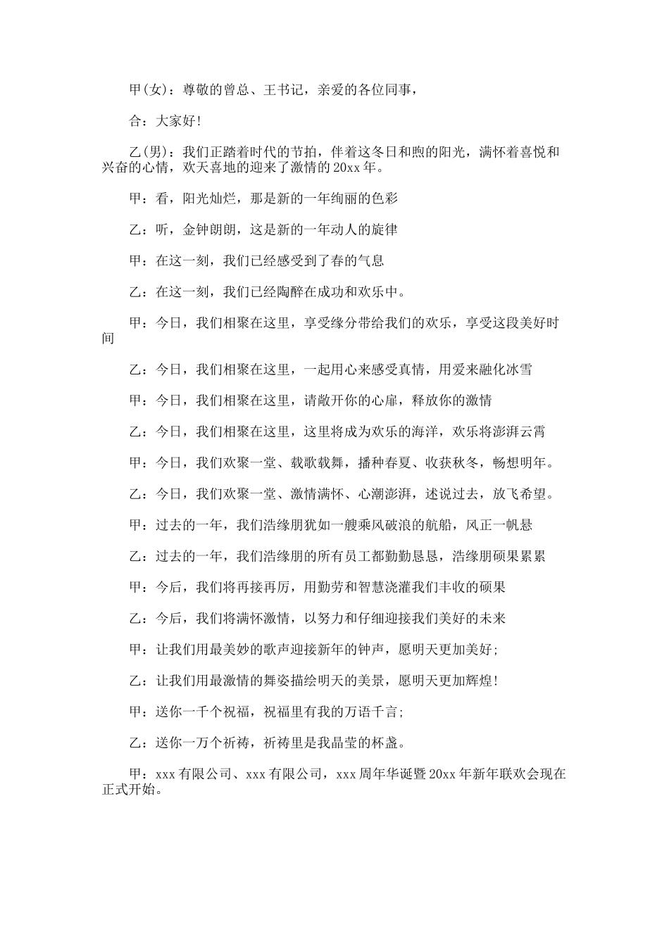 事业单位年会主持词_第3页