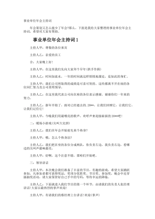 事业单位年会主持词
