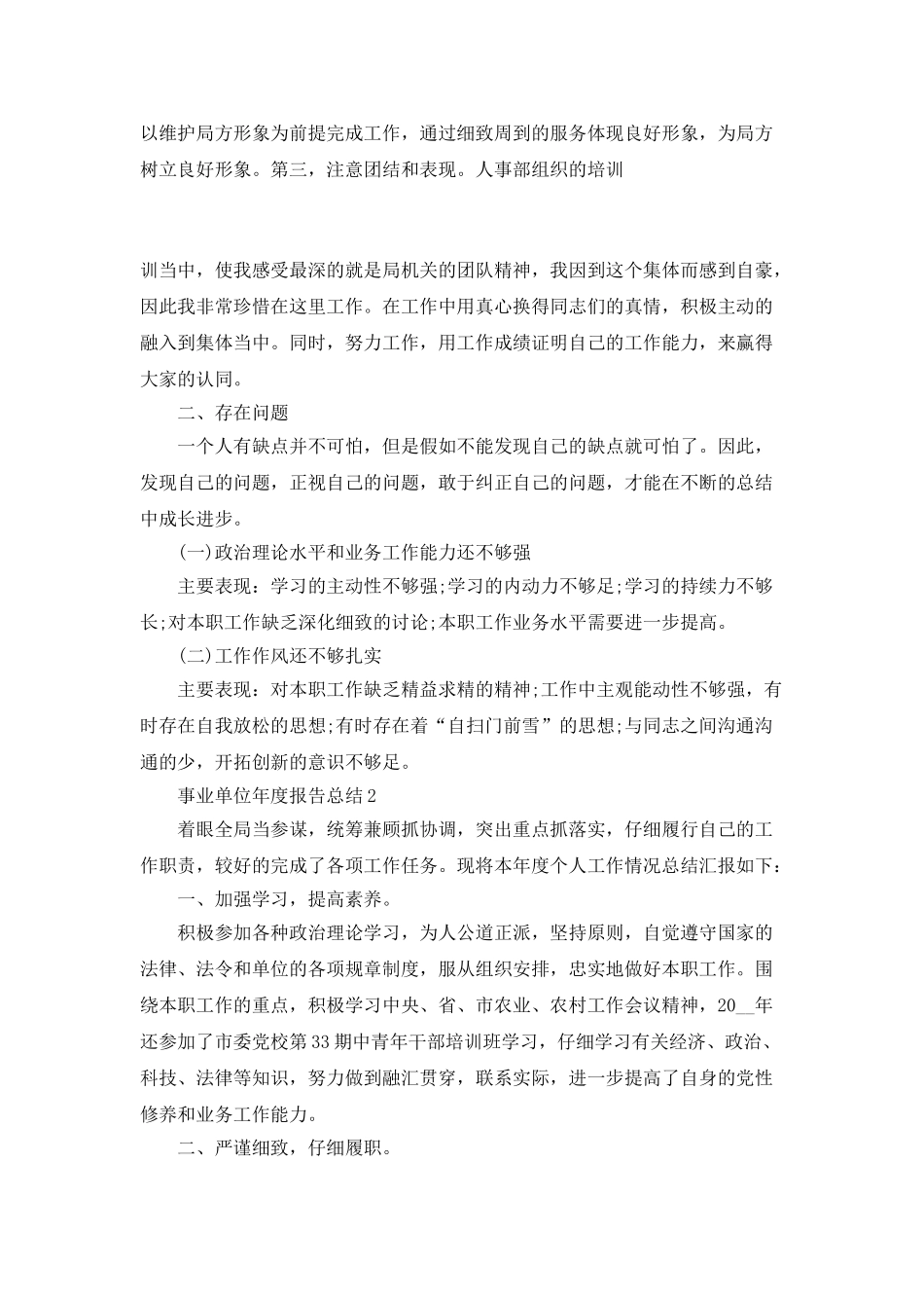 事业单位年度报告总结_第3页