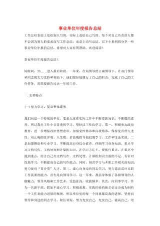事业单位年度报告总结