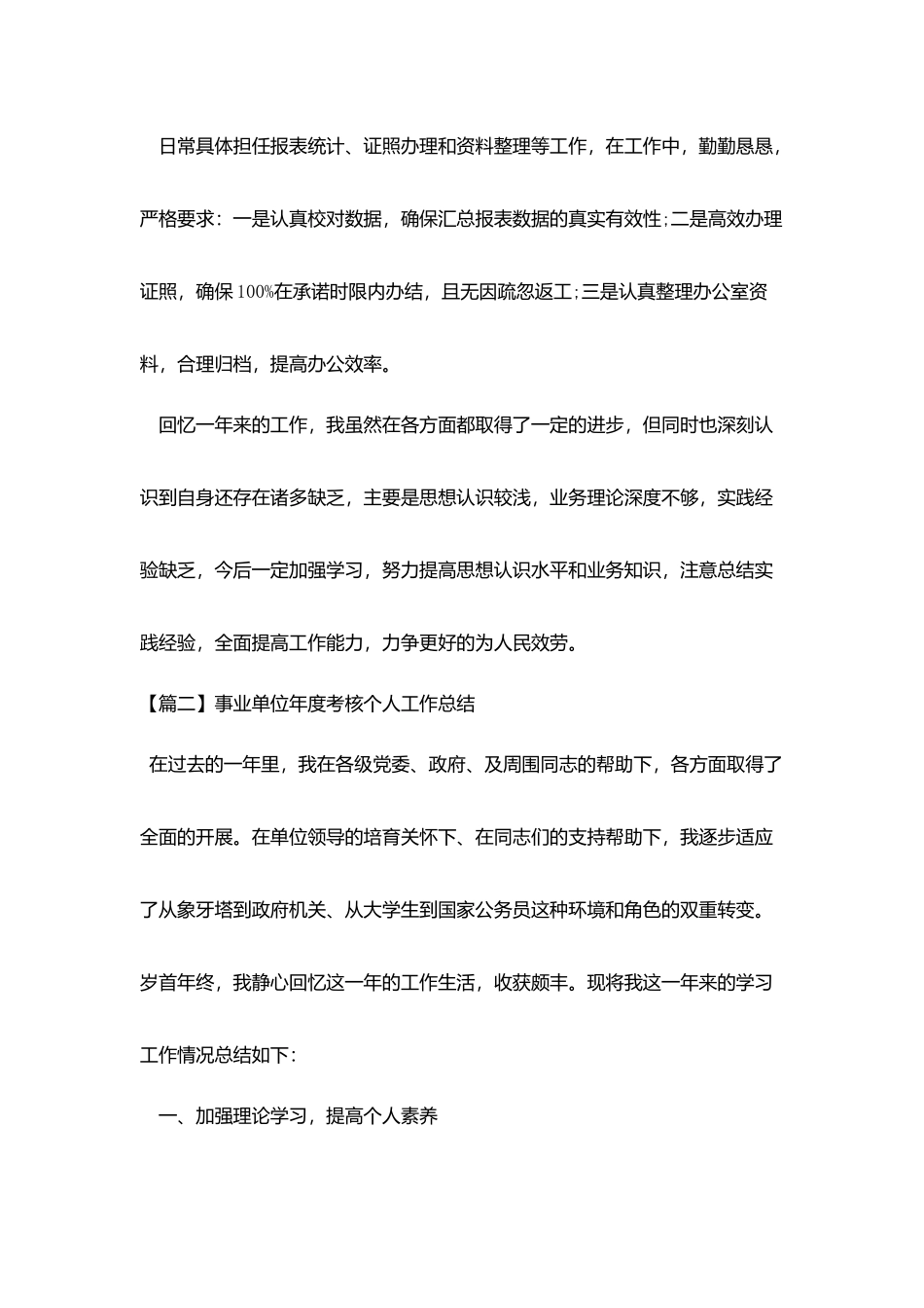 事业单位年度考核个人工作总结_第2页