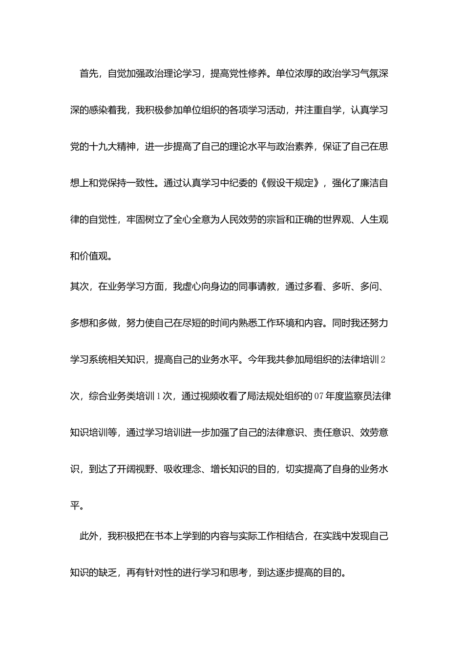 事业单位年度考核个人工作总结_第3页