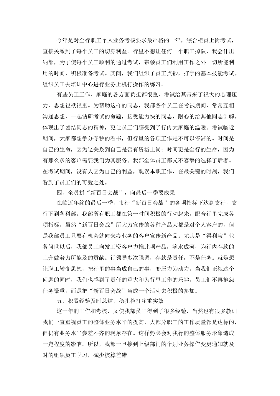 事业单位年度工作总结范例_第2页