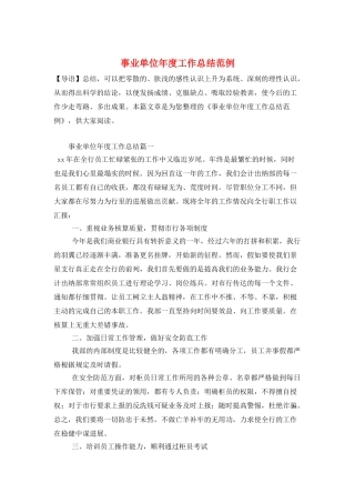 事业单位年度工作总结范例