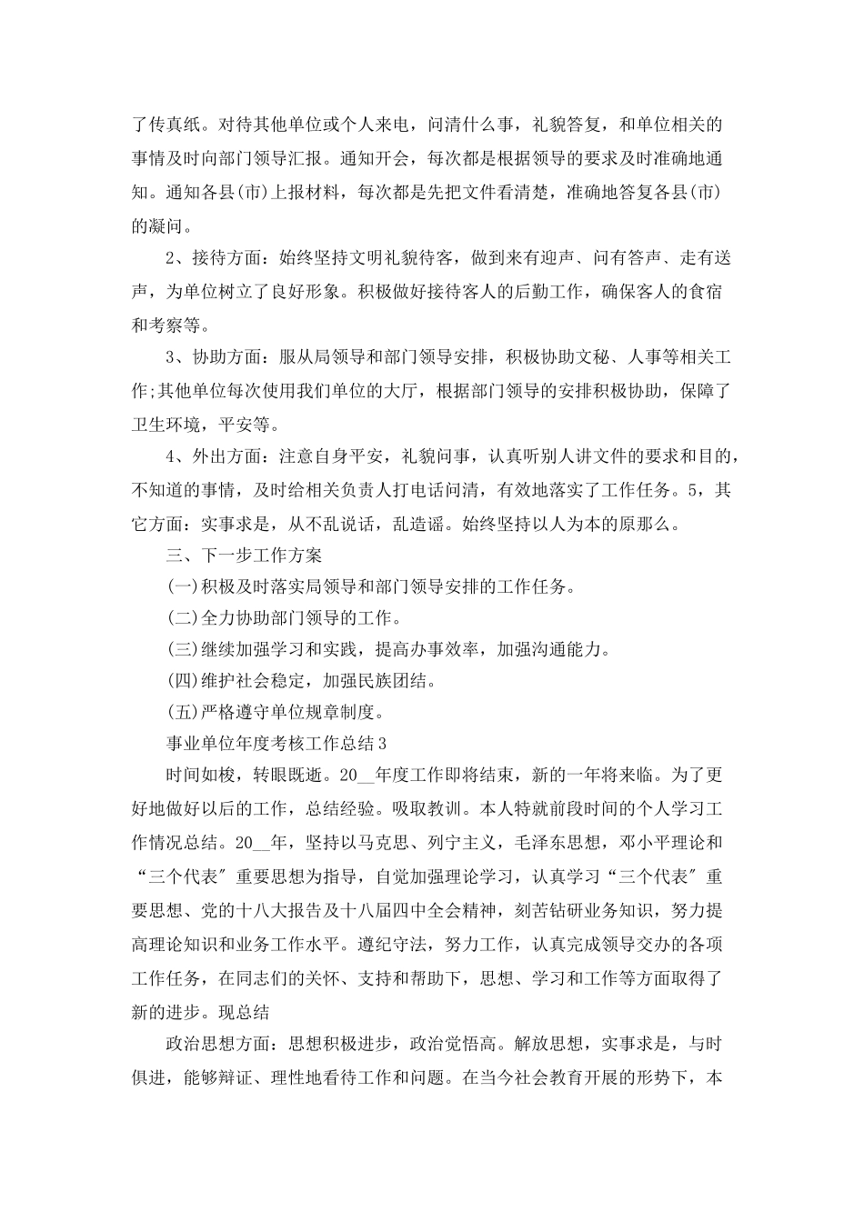 事业单位年度考核工作总结最新精选5篇_第3页