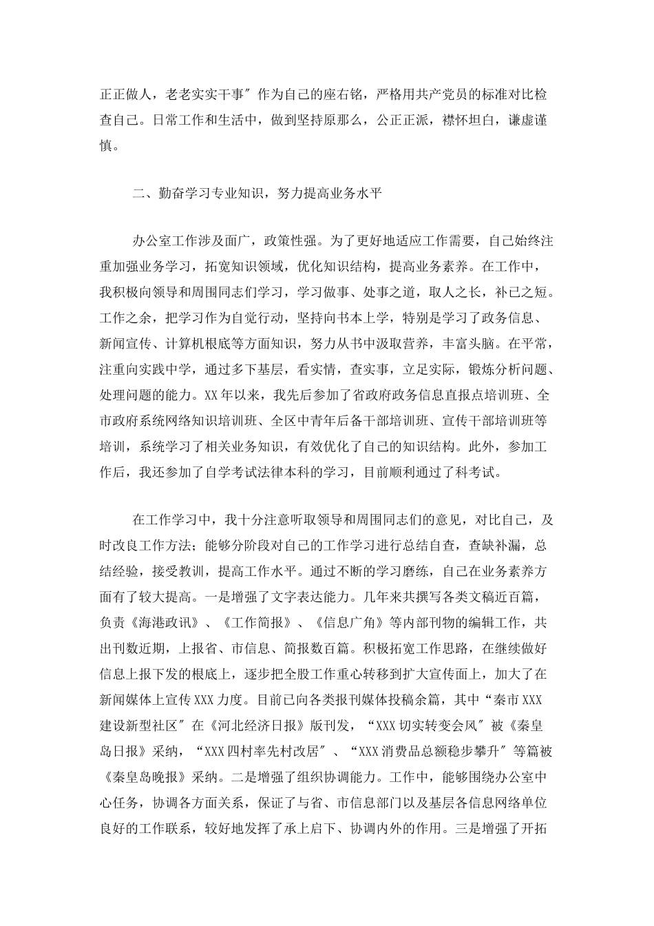 事业单位年度考核个人总结范文三篇_第2页