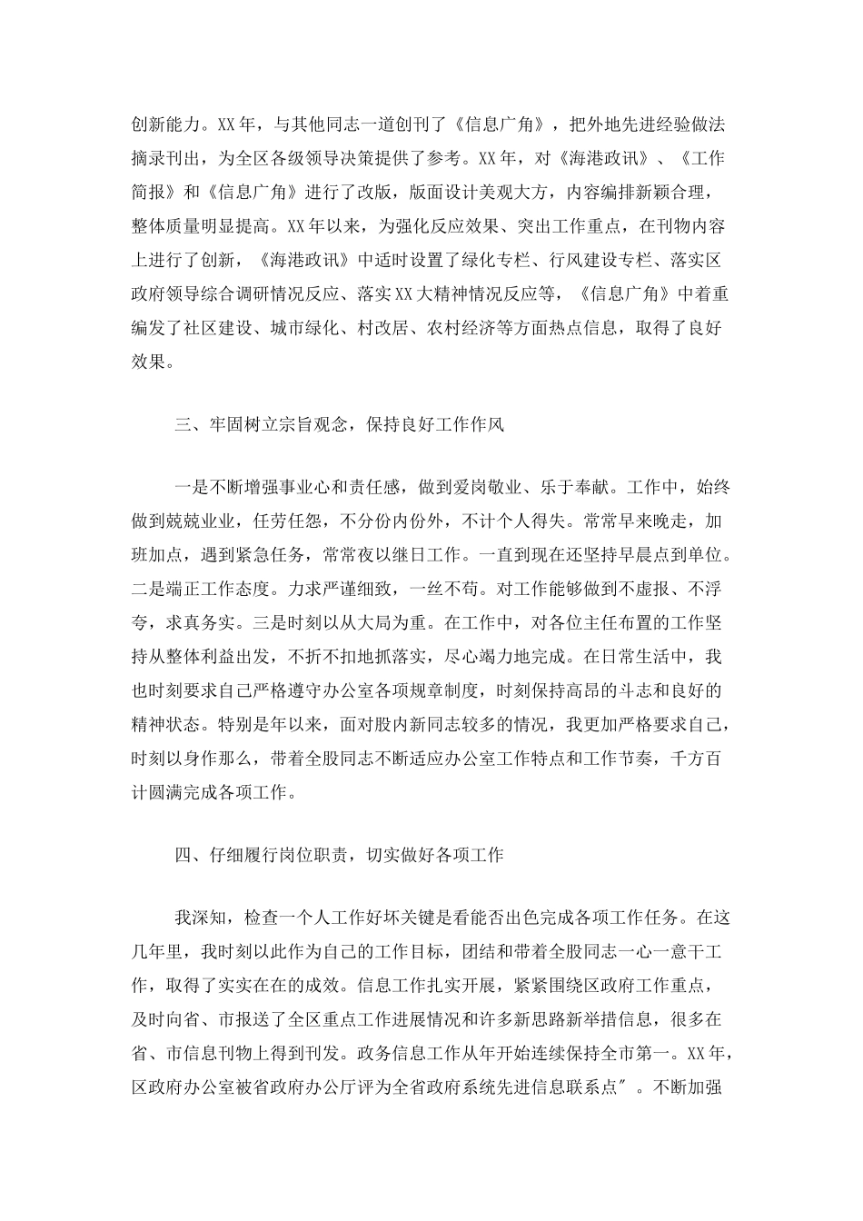 事业单位年度考核个人总结范文三篇_第3页