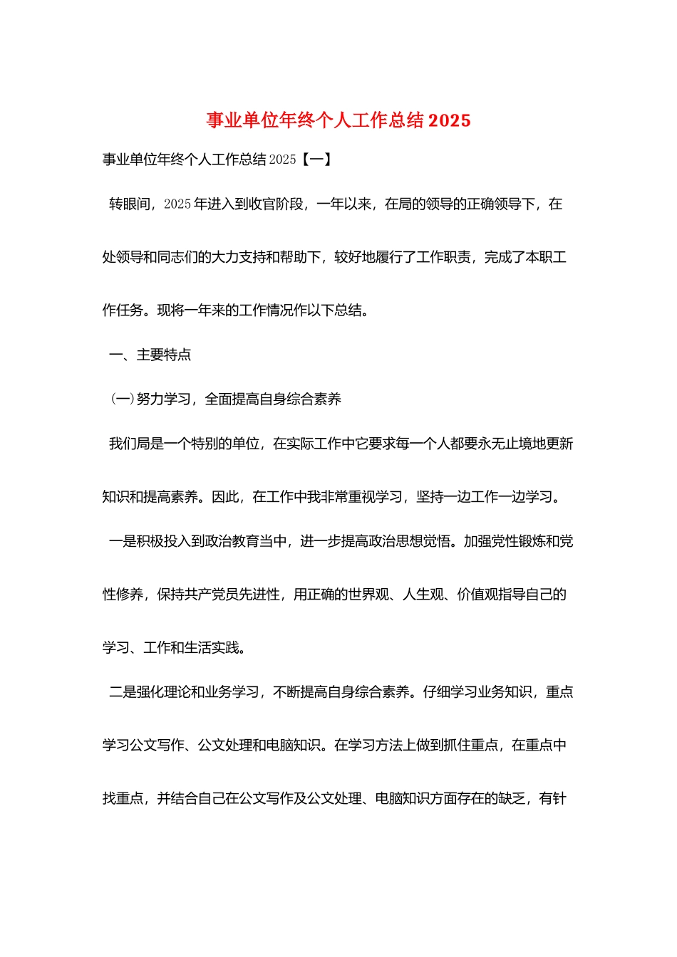 事业单位年终个人工作总结2025_第1页