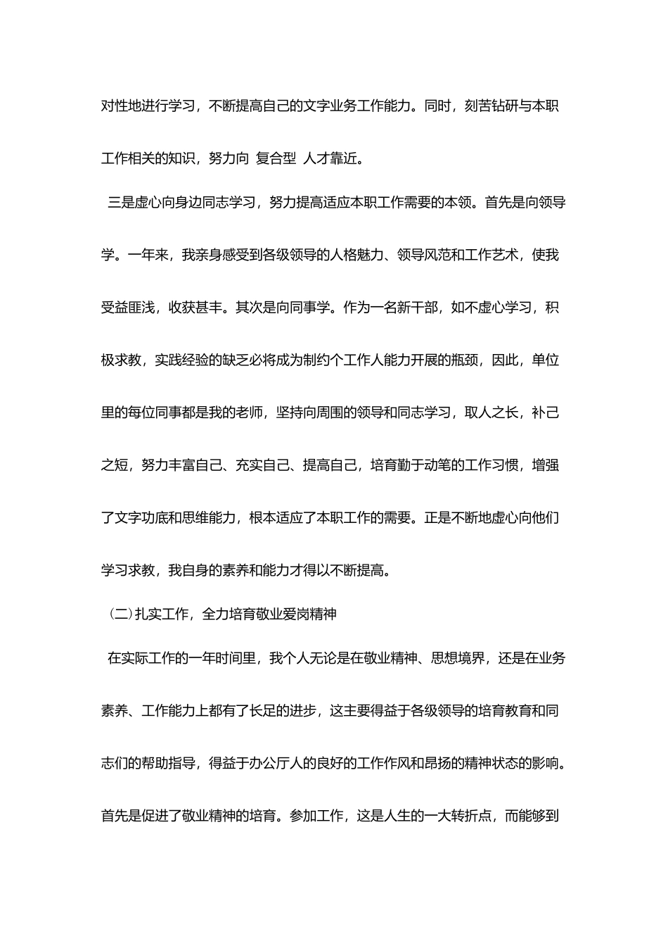 事业单位年终个人工作总结2025_第2页