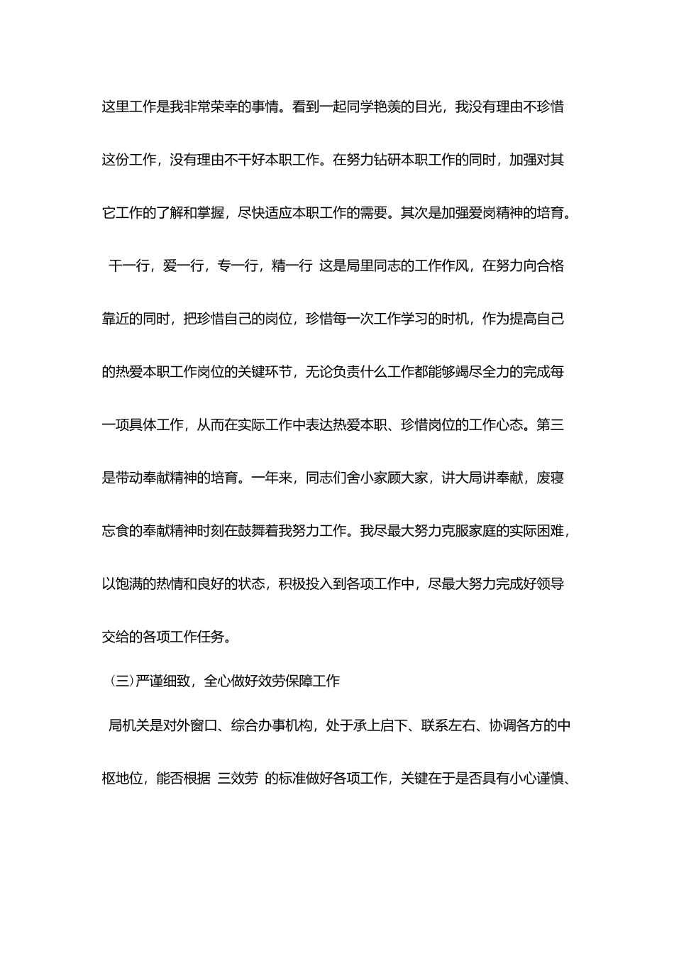 事业单位年终个人工作总结2025_第3页