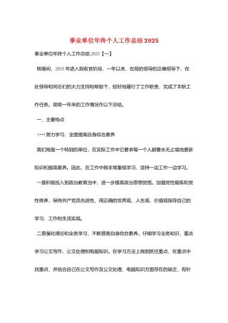 事业单位年终个人工作总结2025