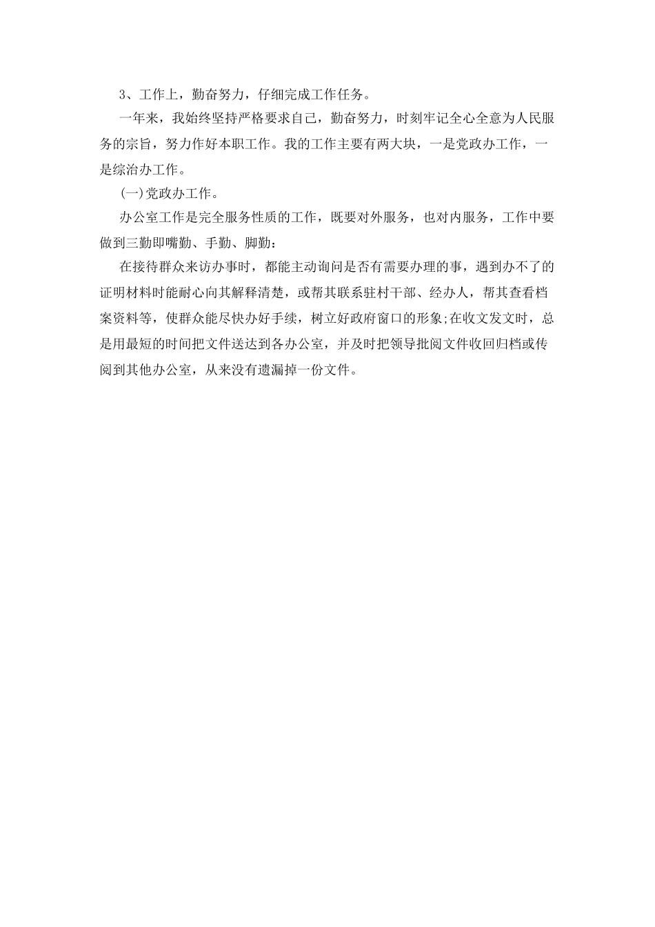 事业单位年度考核总结_第2页