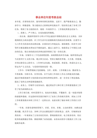 事业单位年度考核总结