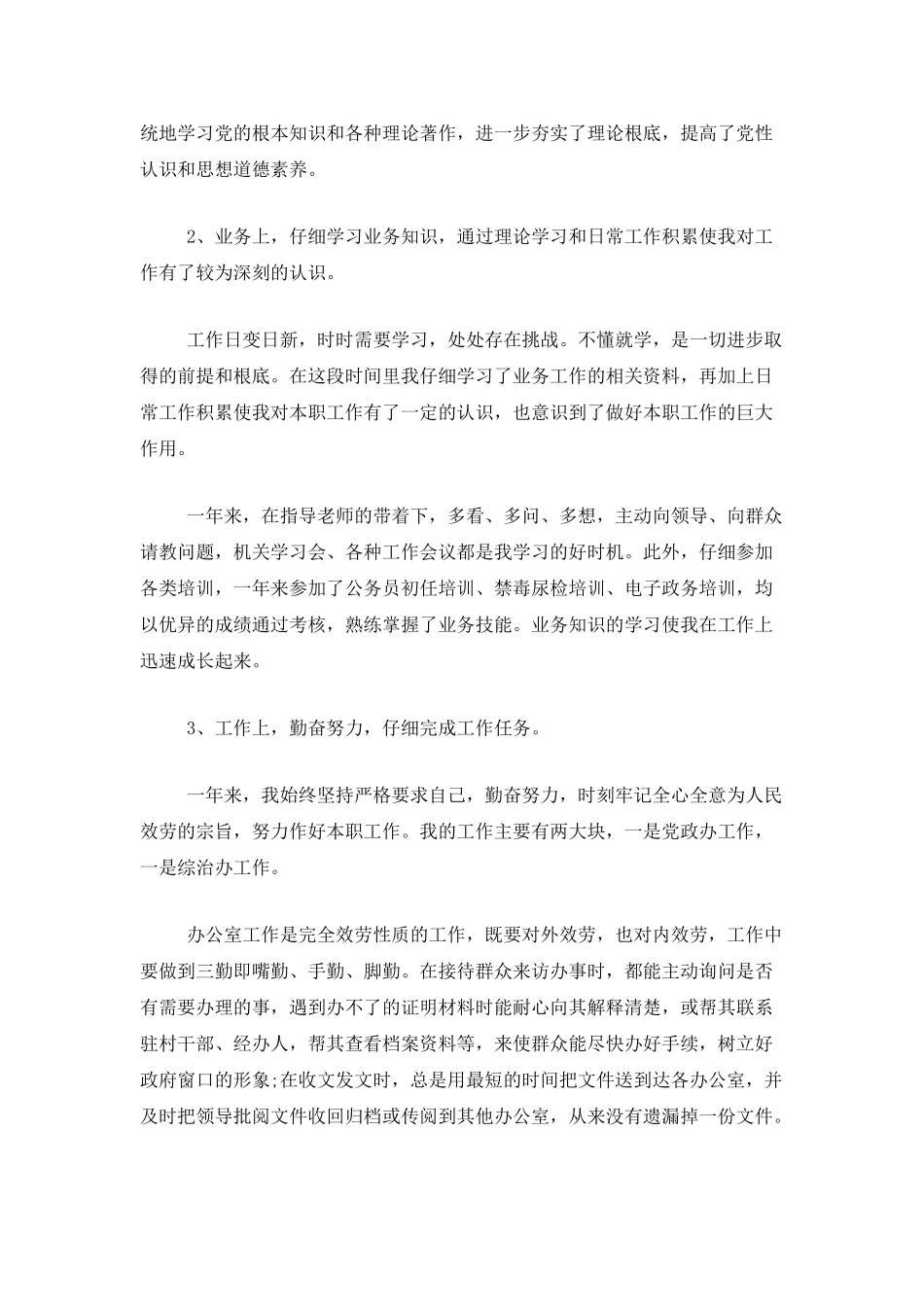 事业单位年度考核登记表个人工作总结范本_第2页