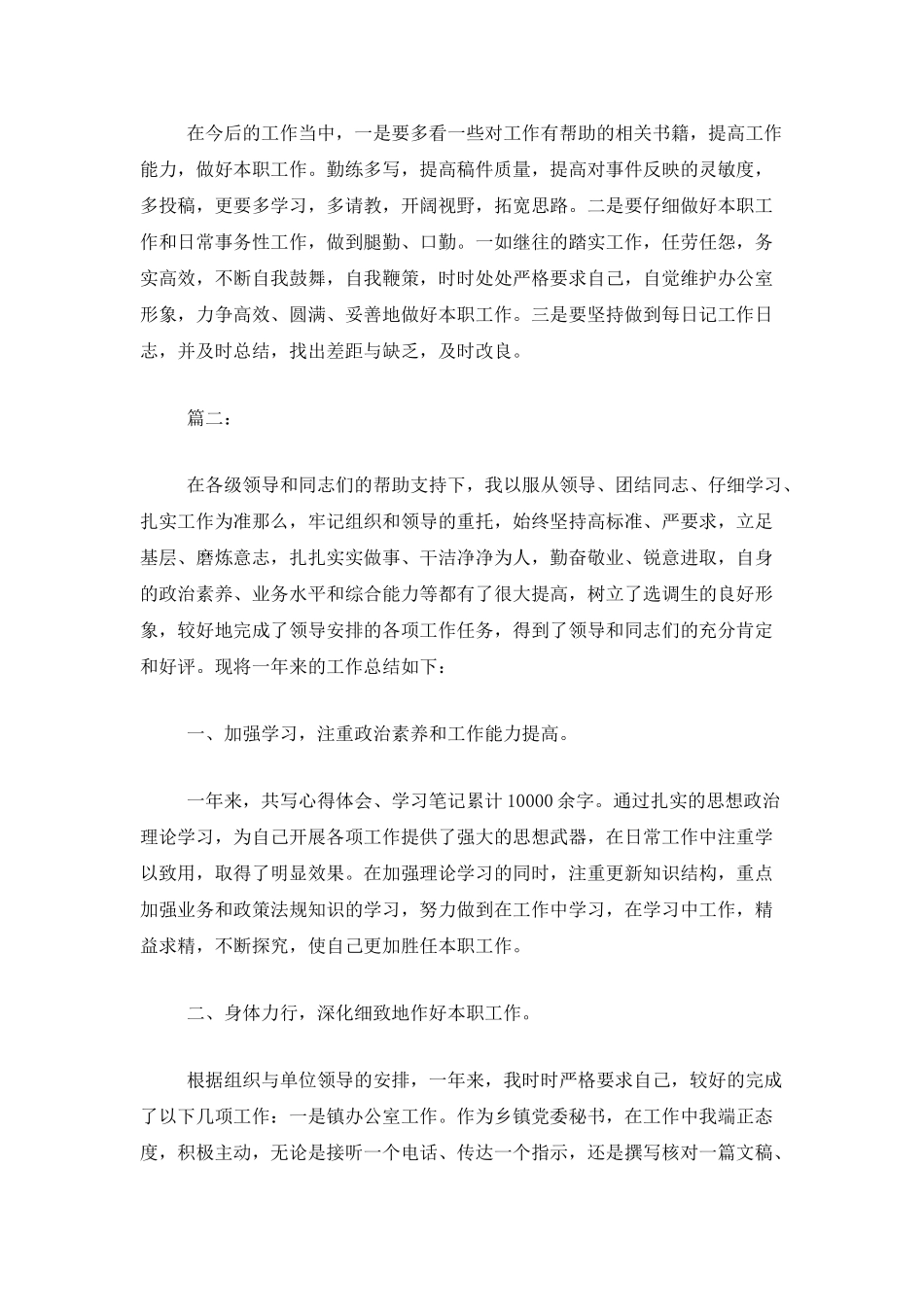 事业单位年度考核登记表个人工作总结范本_第3页