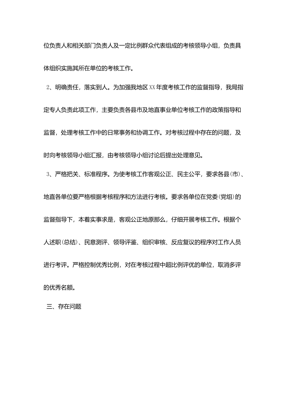 事业单位年度考核表个人总结_第2页