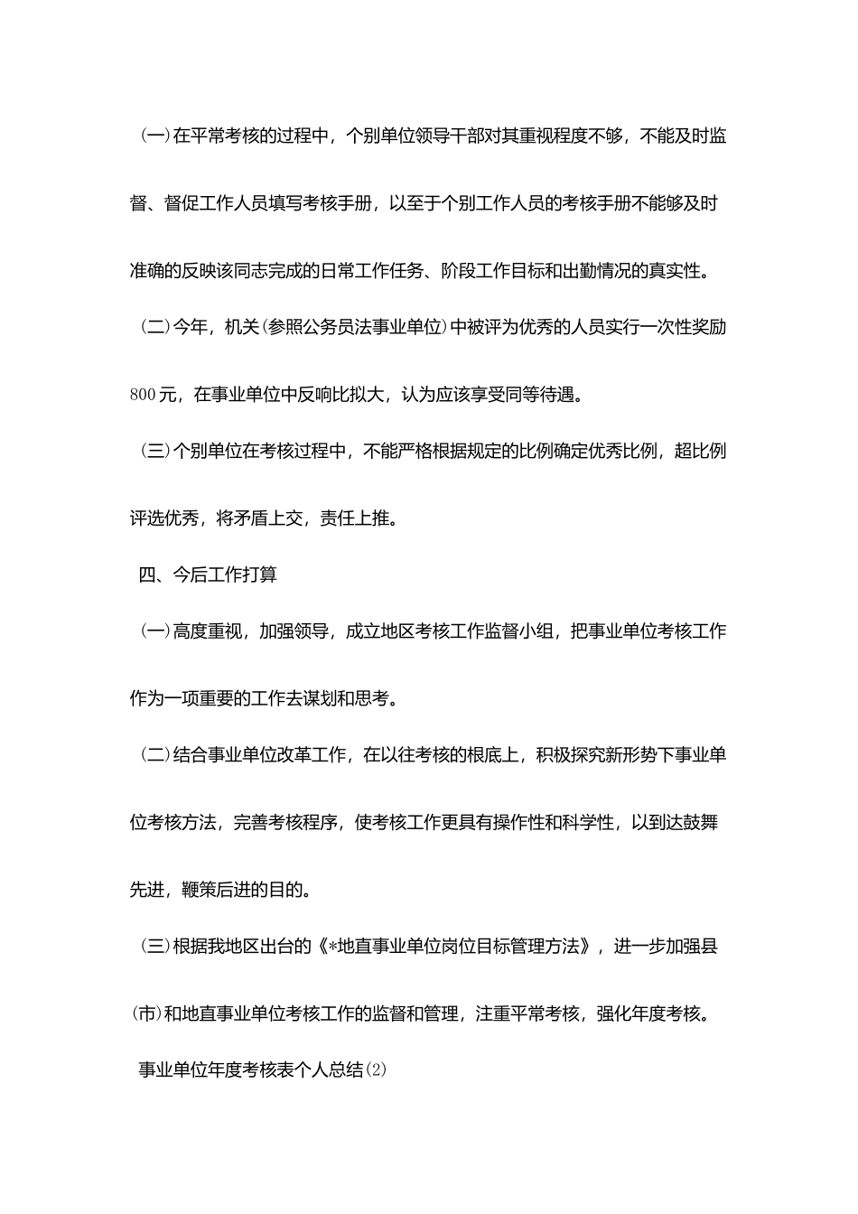 事业单位年度考核表个人总结_第3页