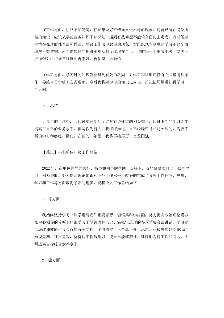 事业单位年终工作总结篇_第2页