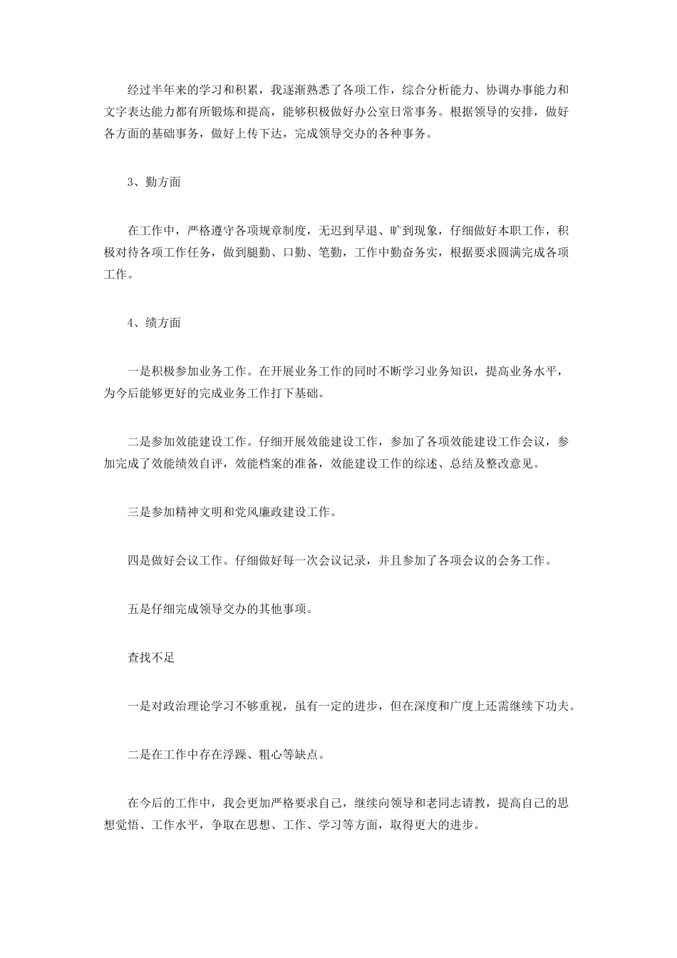 事业单位年终工作总结篇_第3页