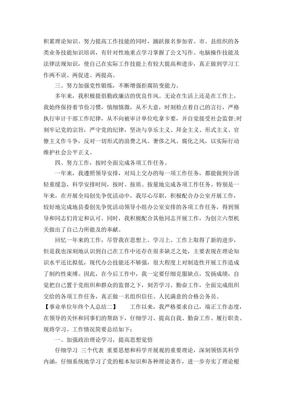 事业单位年终个人总结_第2页
