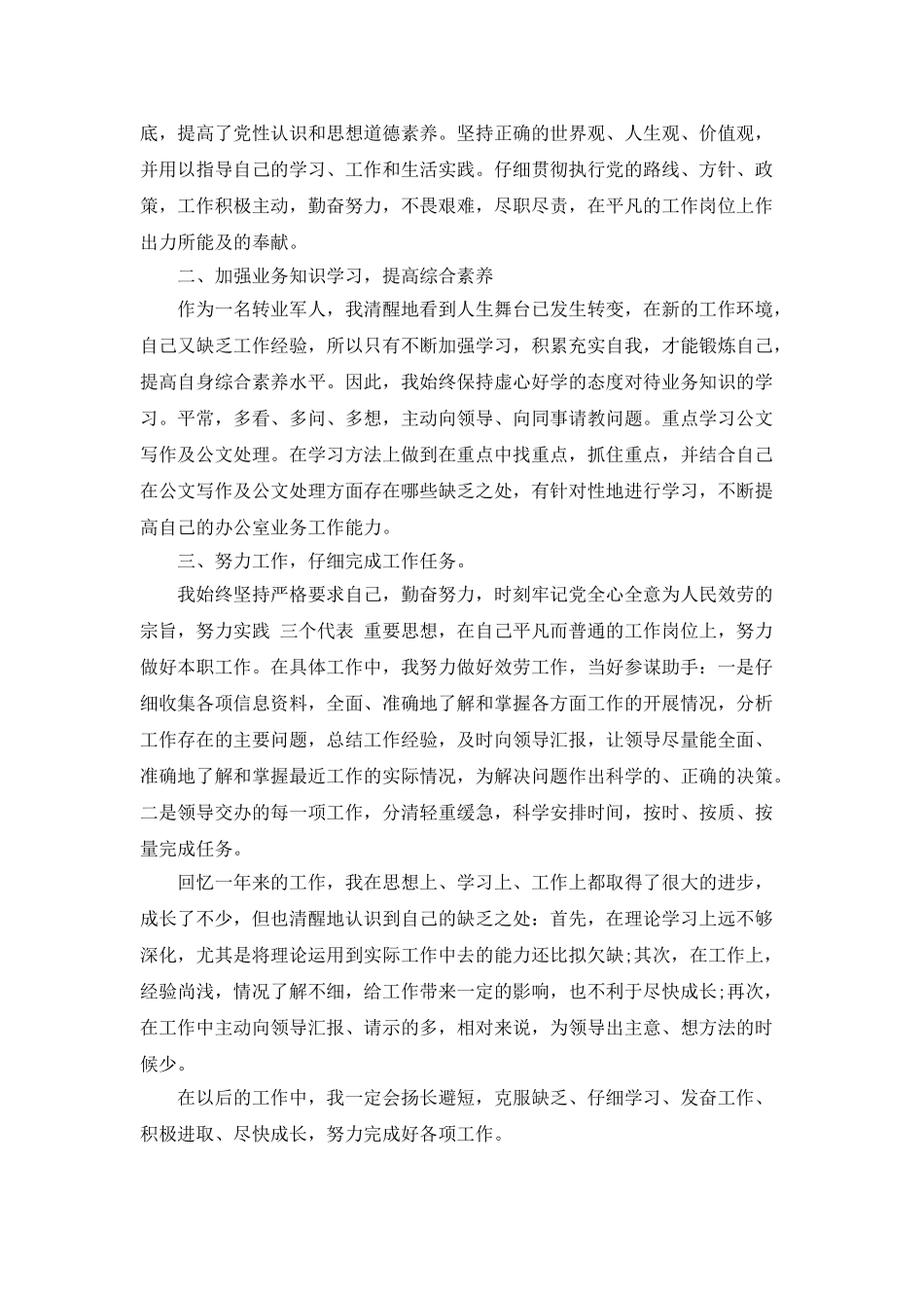 事业单位年终个人总结_第3页