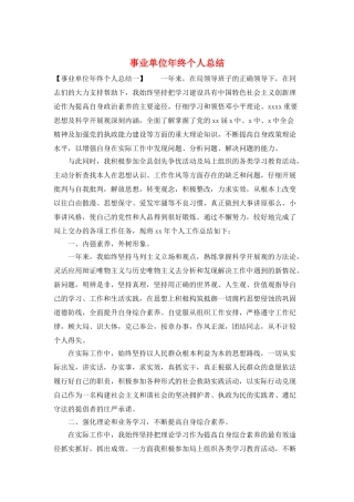 事业单位年终个人总结