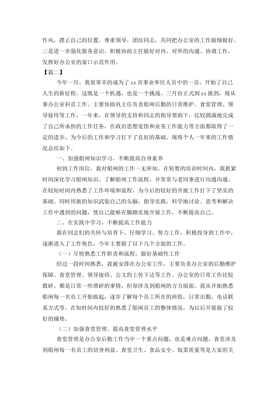 事业单位年终工作总结开头_第2页