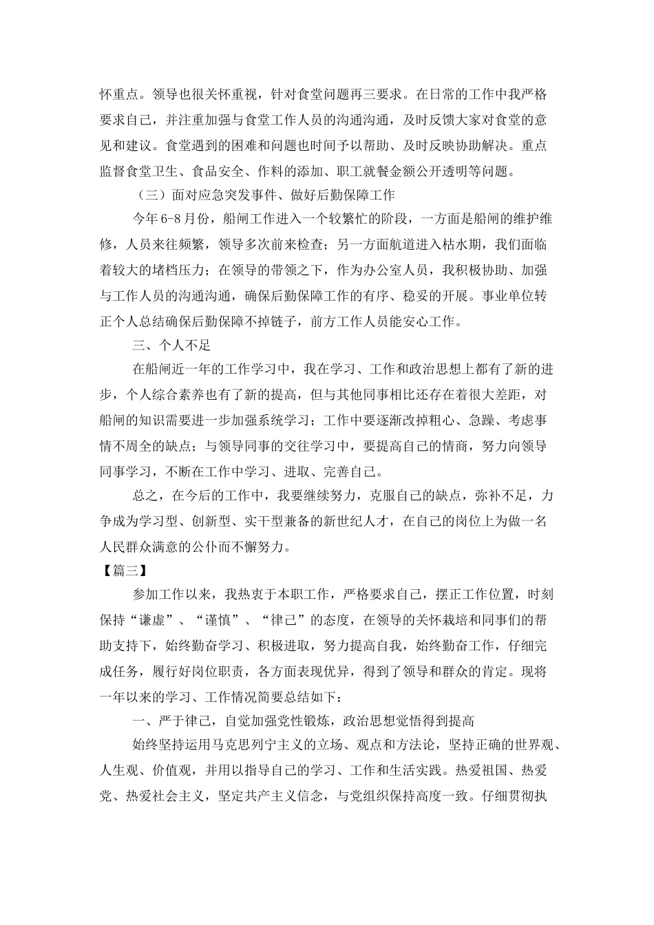 事业单位年终工作总结开头_第3页