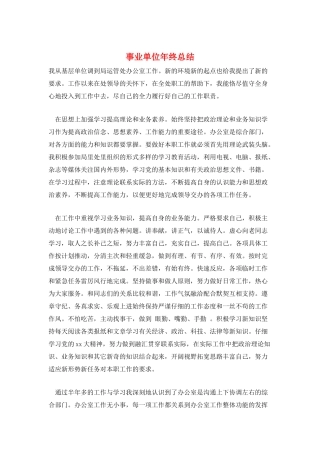 事业单位年终总结