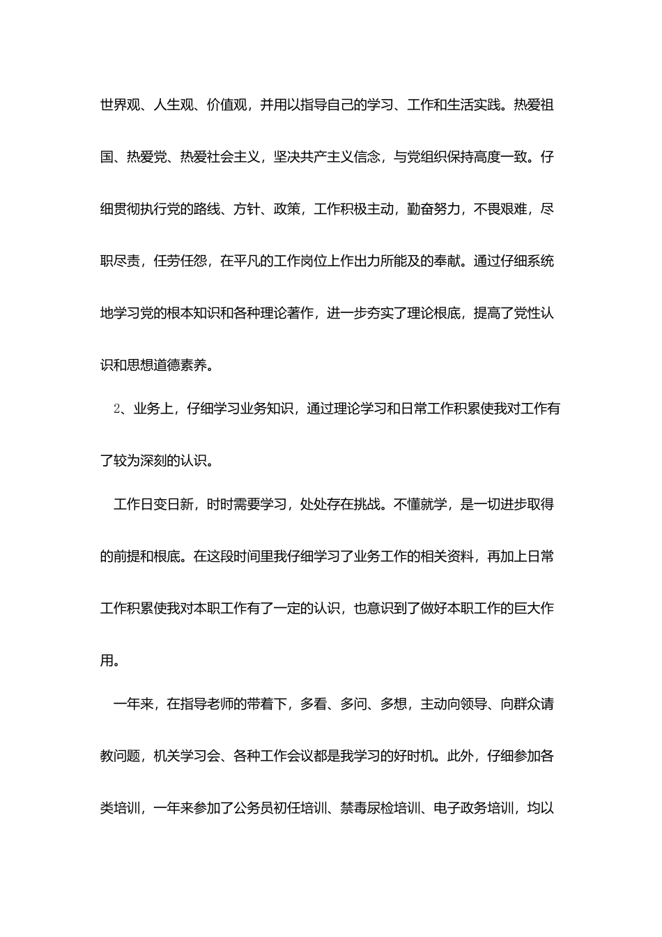 事业单位年终总结800字五篇_第2页