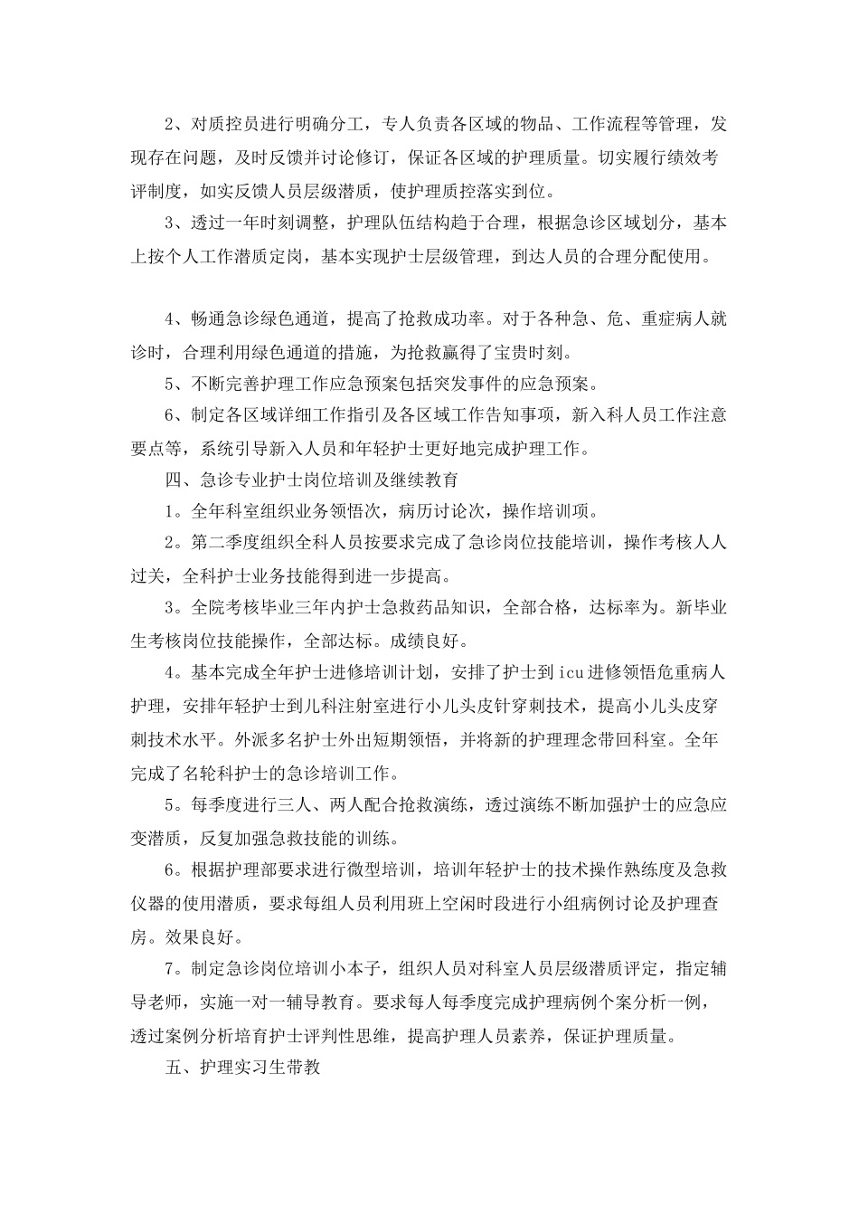 事业单位护士工作总结5篇_第2页