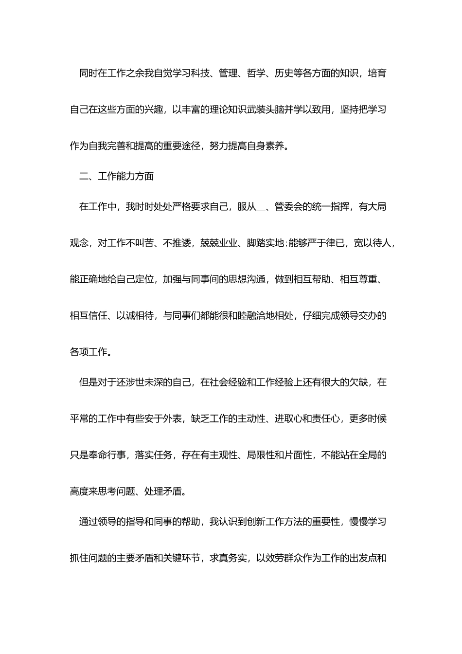 事业单位年终个人总结报告五篇_第2页