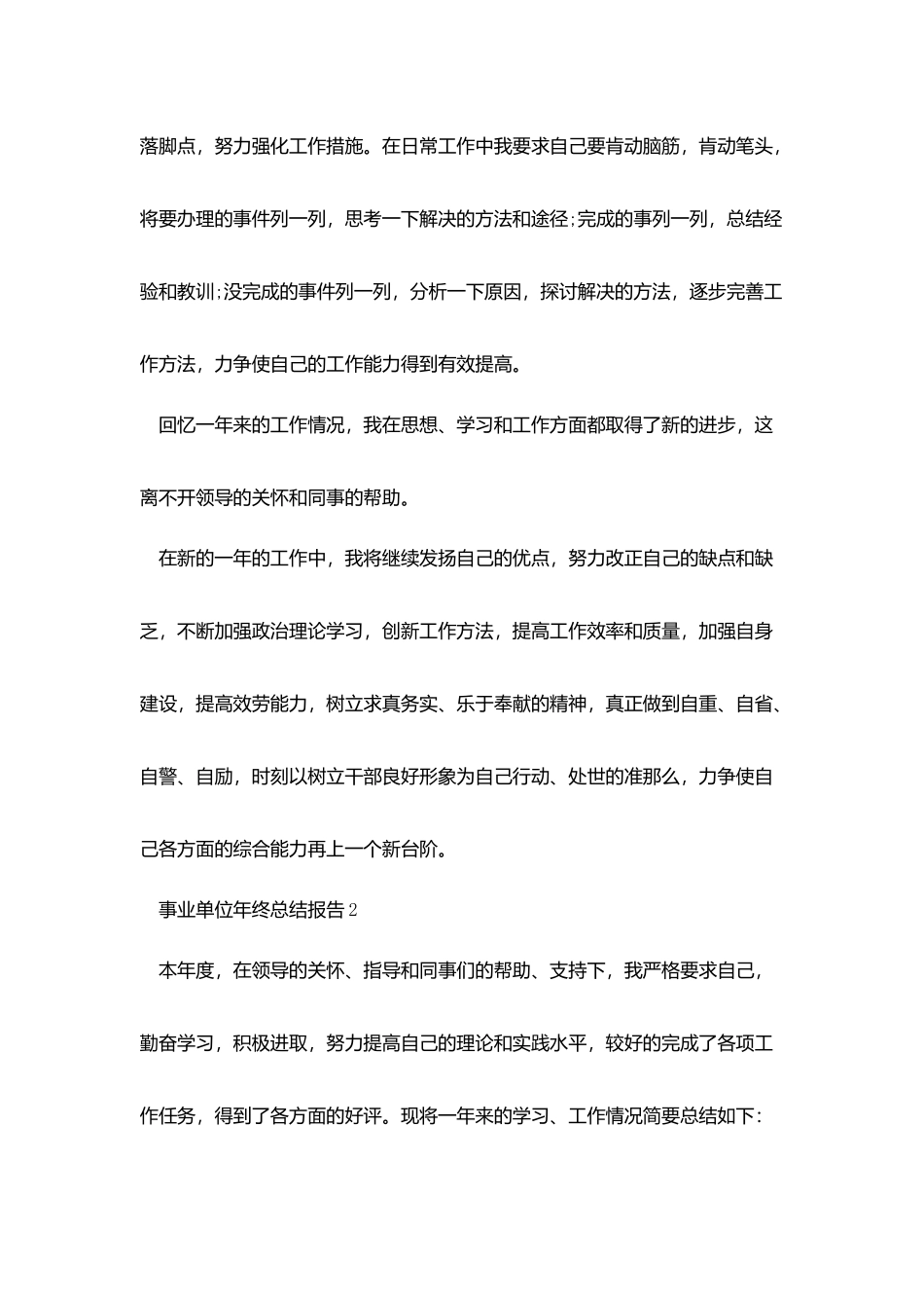 事业单位年终个人总结报告五篇_第3页