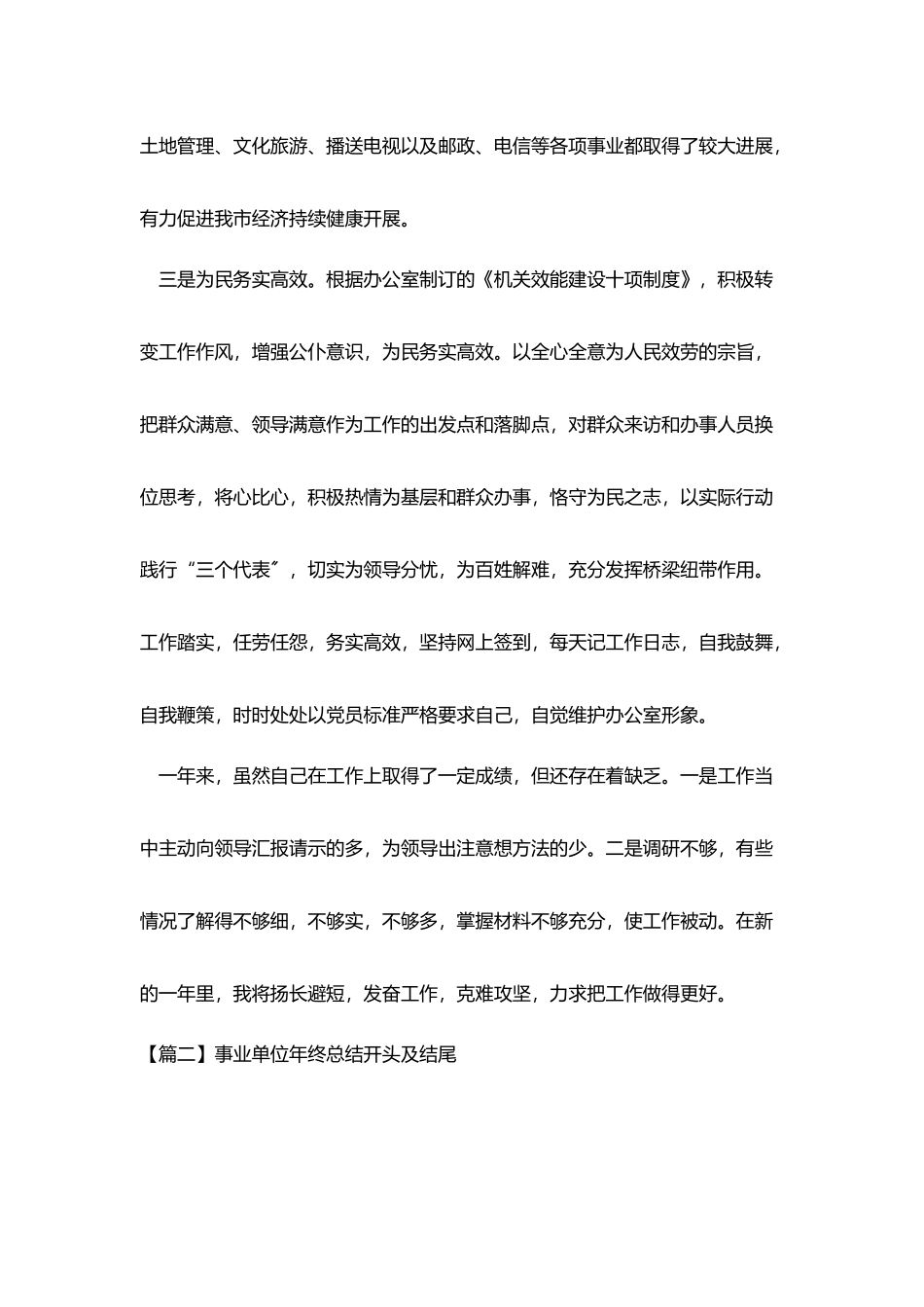 事业单位年终总结开头及结尾_第2页
