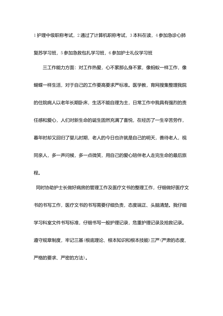 事业单位护士年度个人工作总结精选五篇_第2页