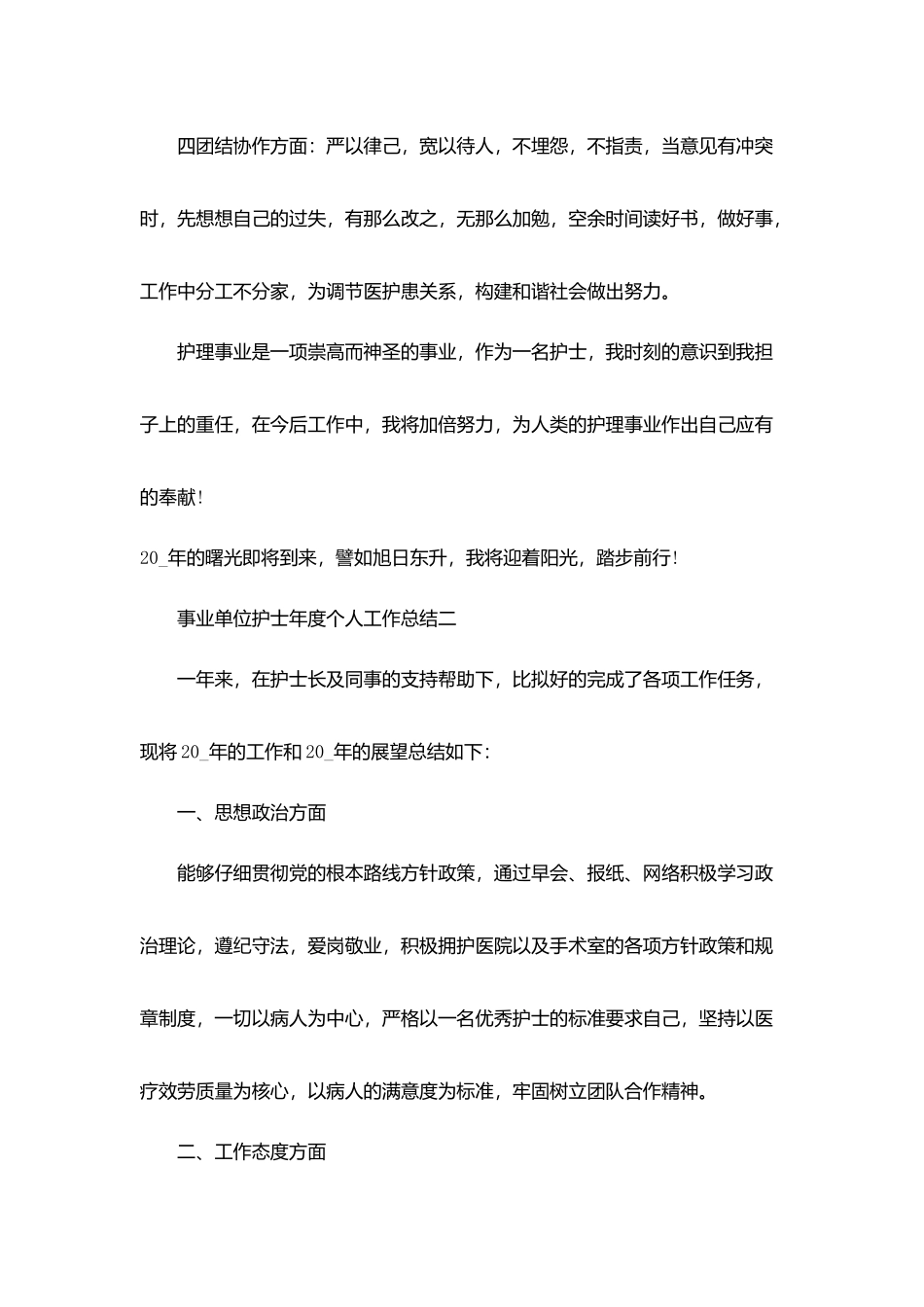 事业单位护士年度个人工作总结精选五篇_第3页