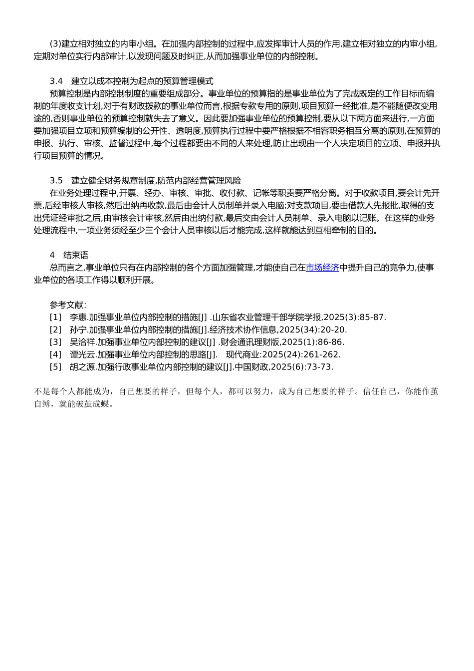 事业单位建立健全内部控制制度的重要性及其改善对策_第3页