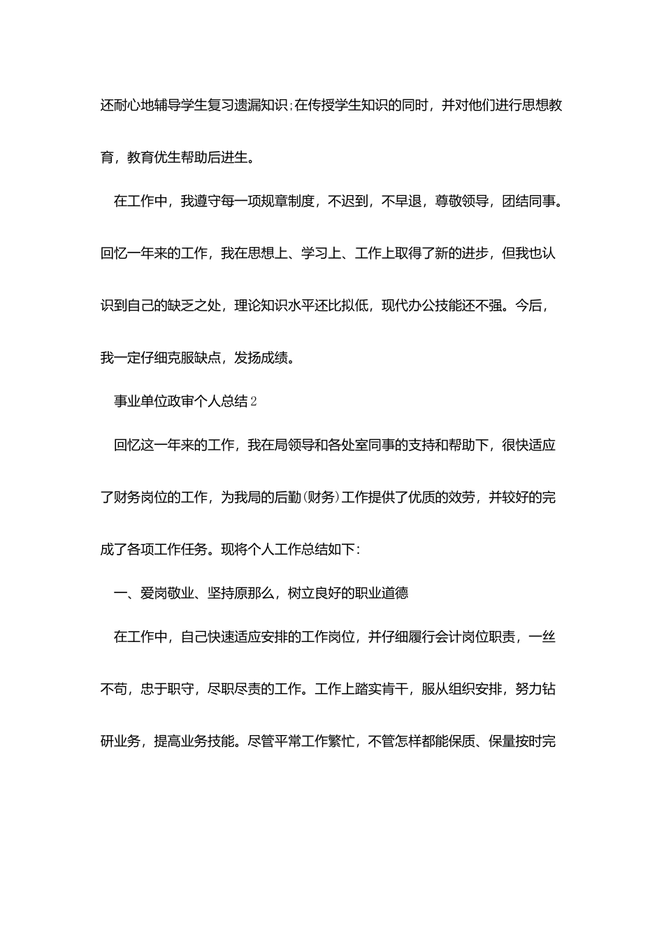 事业单位政审个人总结五篇_第3页