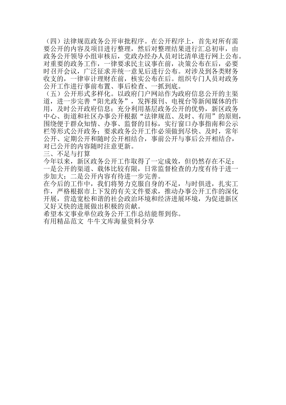 事业单位政务公开工作总结-精品范文资料_第2页