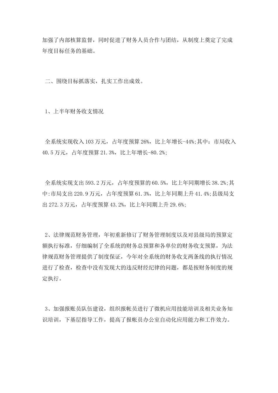 事业单位报账员个人工作总结_第2页