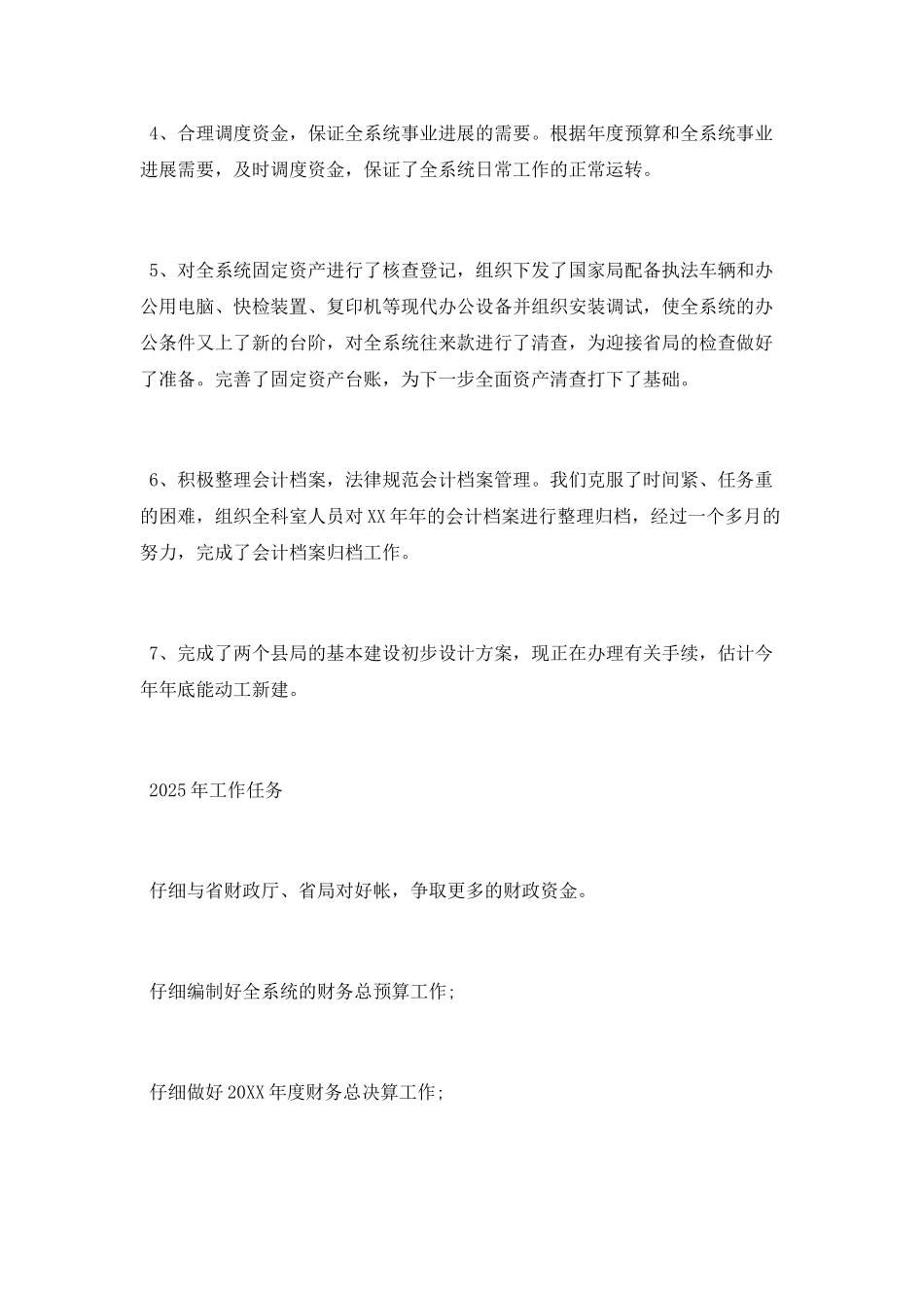 事业单位报账员个人工作总结_第3页