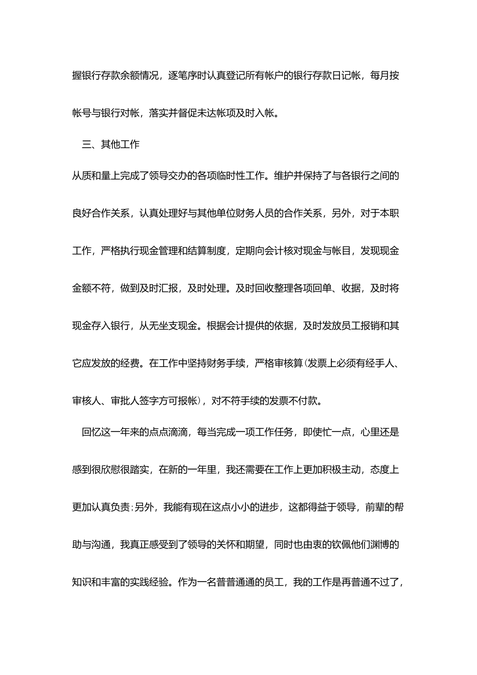 事业单位年终总结800字_第2页