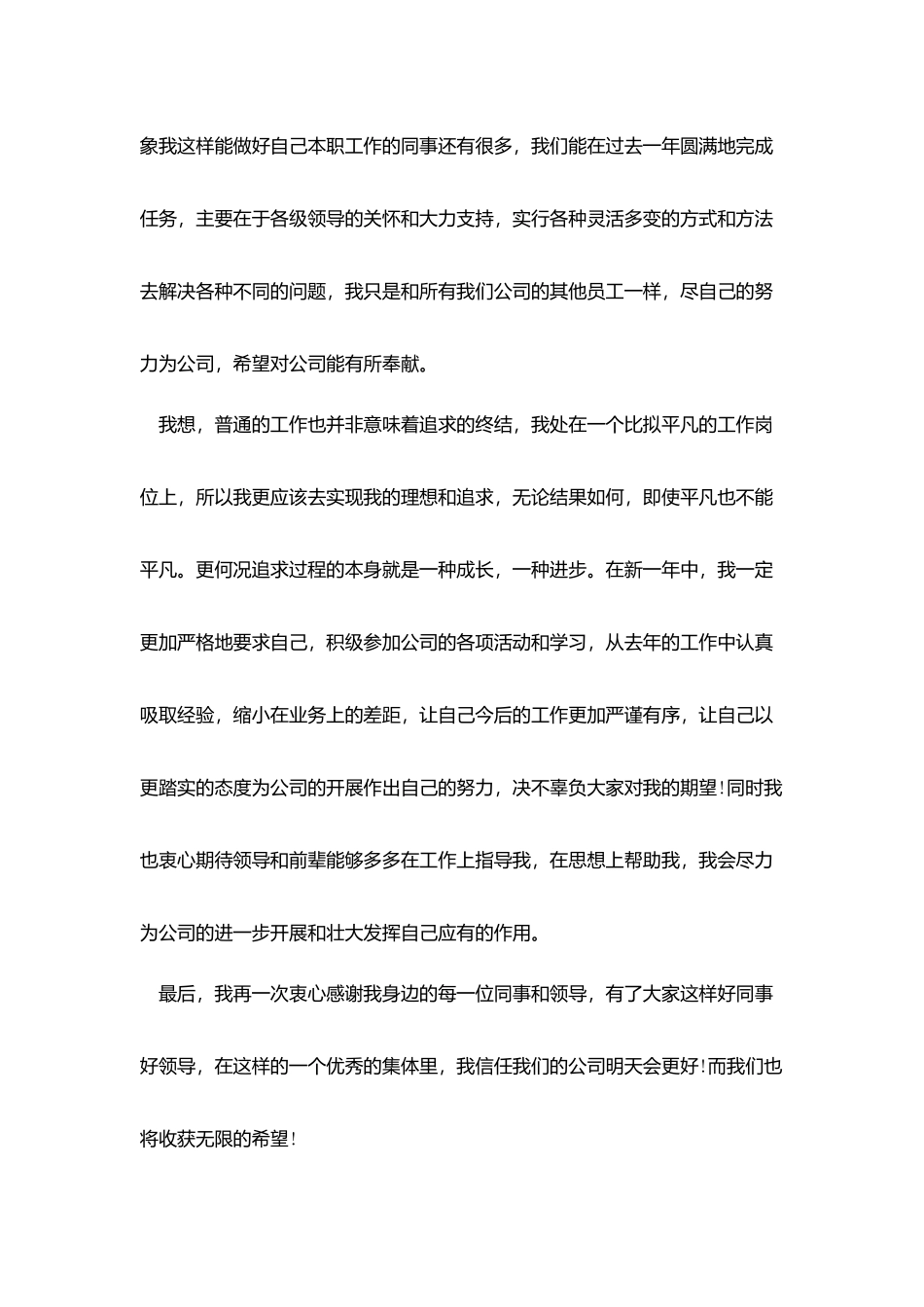 事业单位年终总结800字_第3页
