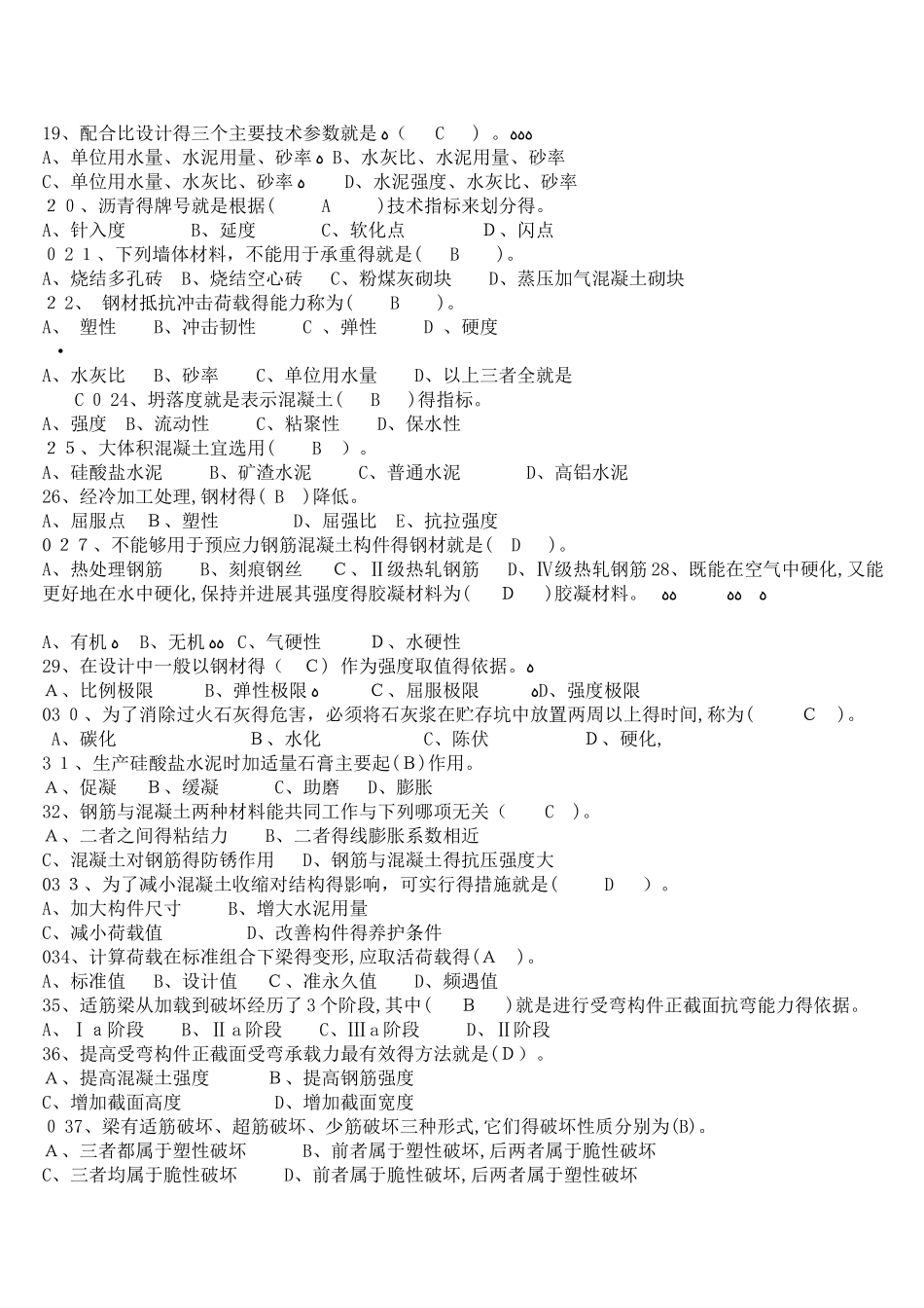 事业单位建筑工程类专业题库_第2页